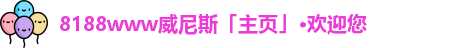 威尼斯